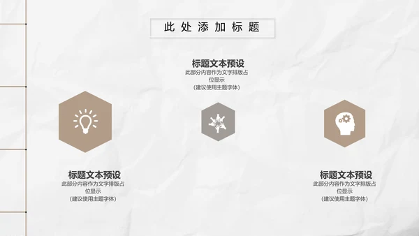 新中式极简复古风工作总结通用PPT