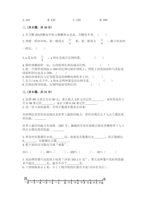小学毕业班数学检测卷精品【巩固】.docx