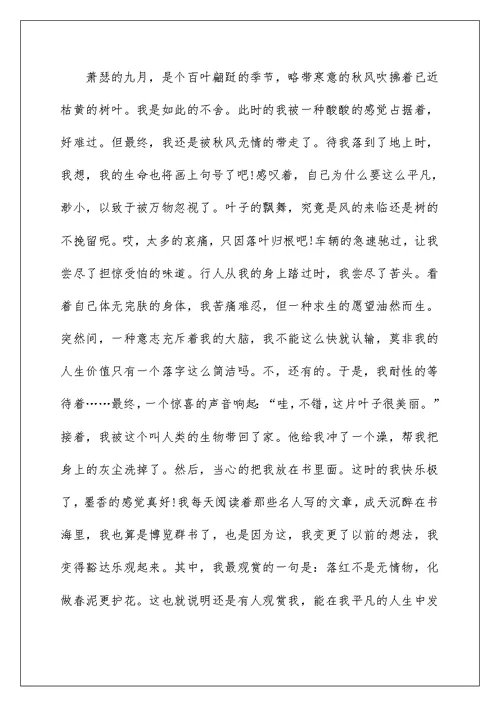高二平凡话题作文分享