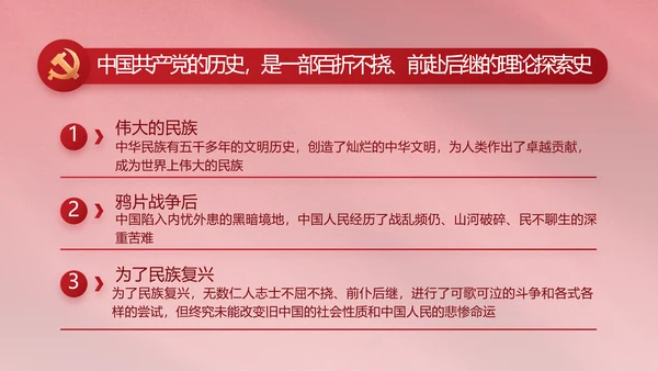 红色简约党政党支部年年终总结PPT党课
