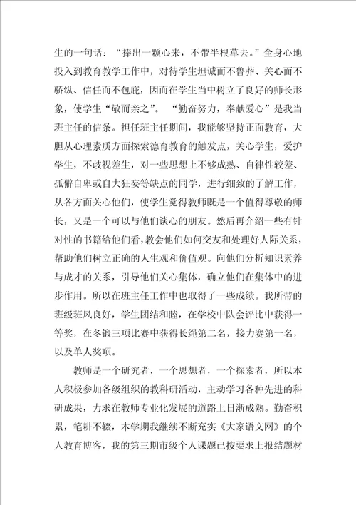 骨干教师个人总结14