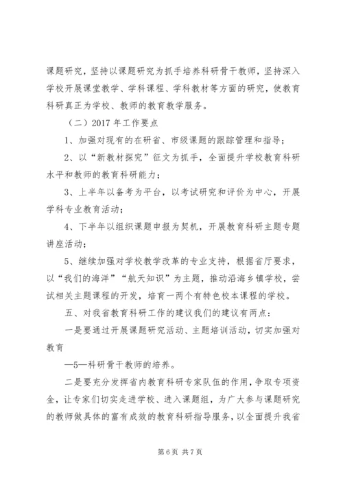 教研室“十三五”教科研工作规划 (3).docx