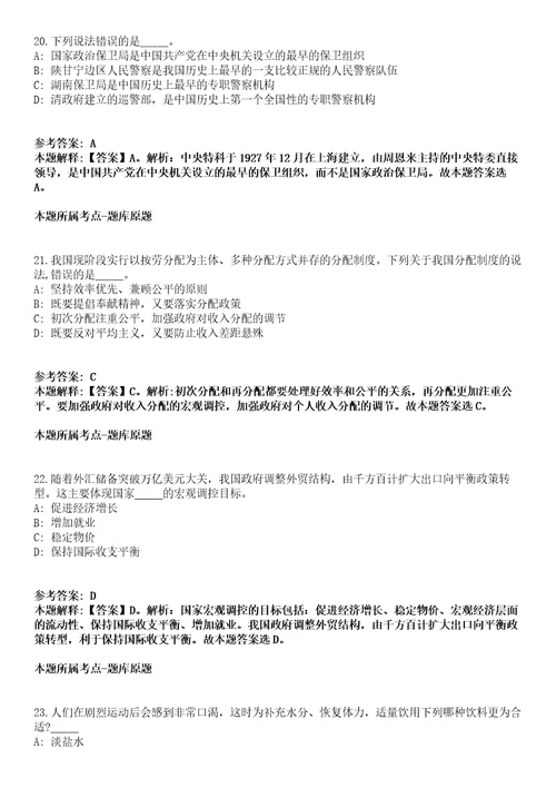 2022年01月河北石家庄晋州市人民医院中医院竞聘院长冲刺卷第八期（带答案解析）