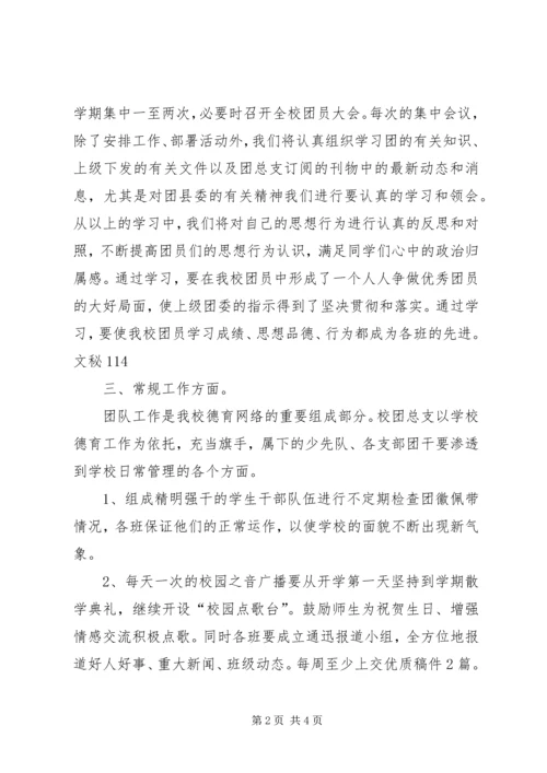年度团总支工作计划 (4).docx