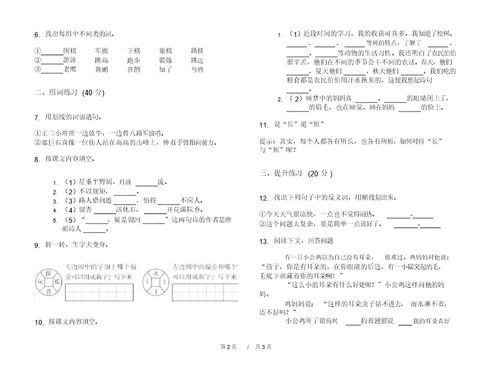 最新版摸底积累二年级上学期小学语文期中模拟试卷D卷课后练习