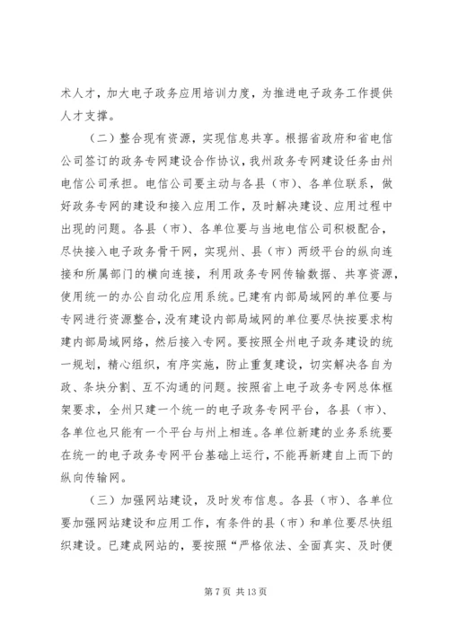 副州长在电子政务应用培训会讲话.docx