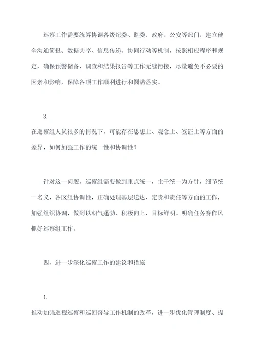 云南巡察工作报告