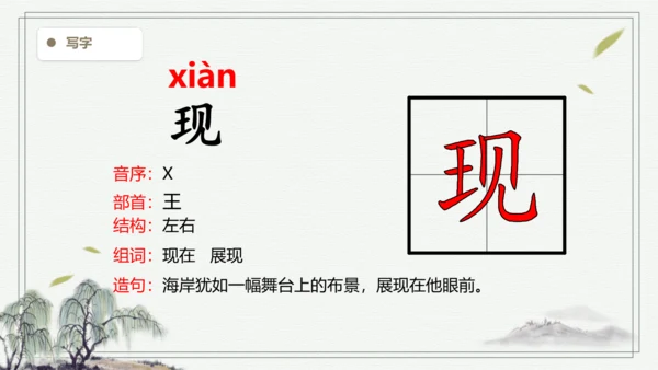 【2024秋季学期】语文二上 10.日月潭 生字识记课件