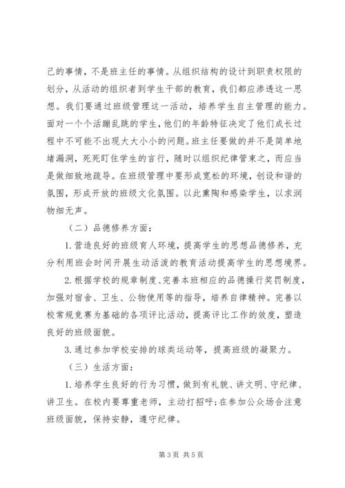 汽修专业班主任工作计划范文.docx