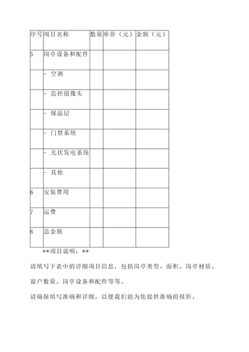 龙岩小区值班岗亭报价单