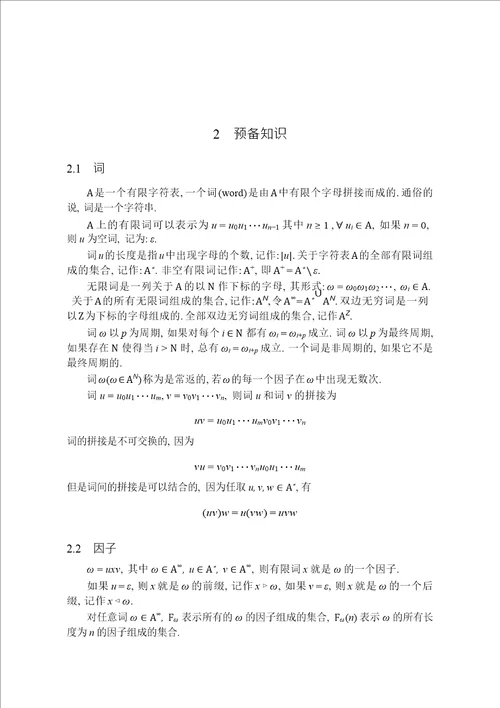 几个序列的因子复杂度和排列复杂度基础数学专业毕业论文