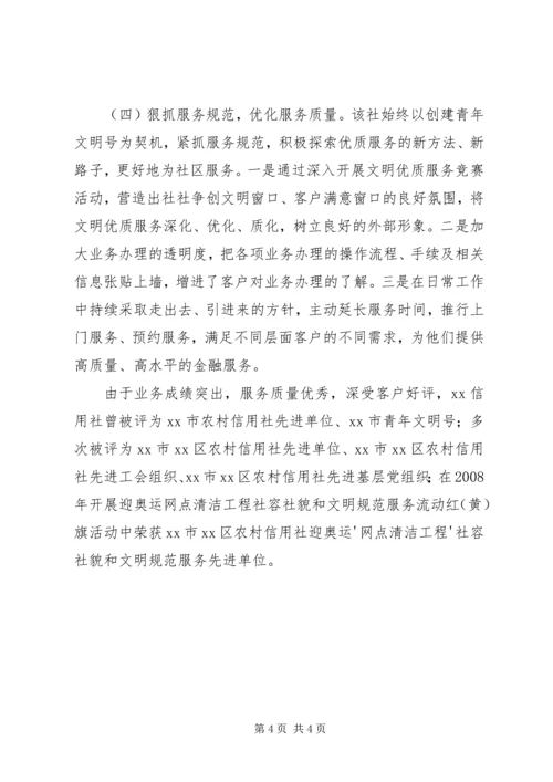 信用社主要事迹材料 (2).docx