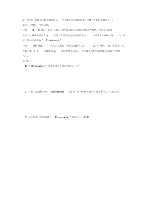 培优练习文艺复兴运动历史北师大九上