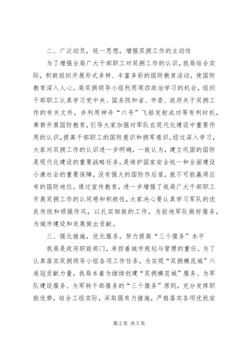 市规划局双拥工作情况汇报.docx