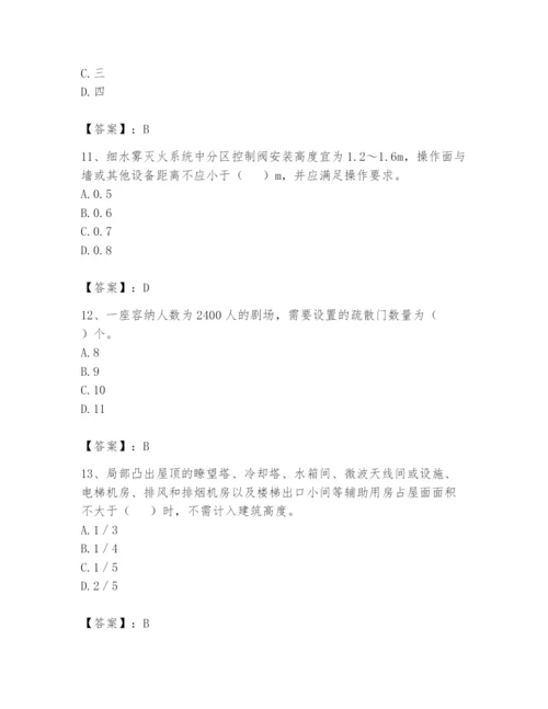 注册消防工程师之消防技术综合能力题库附参考答案【巩固】.docx