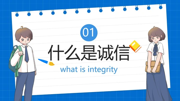 卡通简约插画诚信考试主题教育PPT模板
