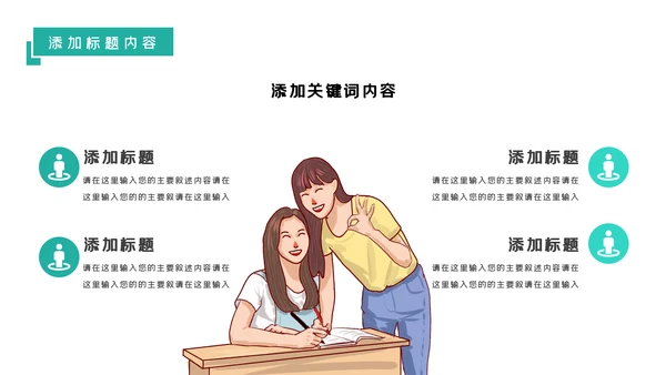 简约风教育培训机构学校招生宣传PPT模板