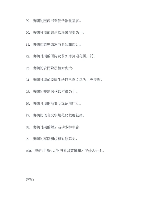 有关于唐朝文化的判断题