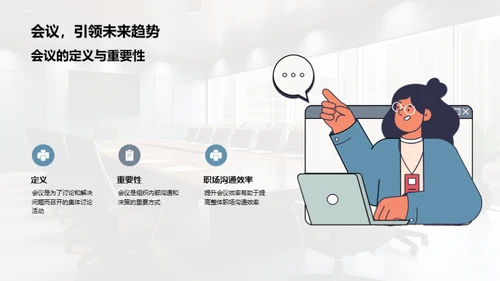 精进会议礼仪