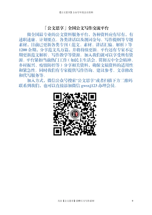 22364【党课：重温党的百年光辉历程 深刻感悟党的初心使命.docx