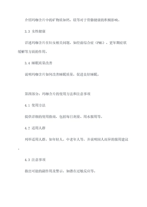 玛咖含片功效和作用