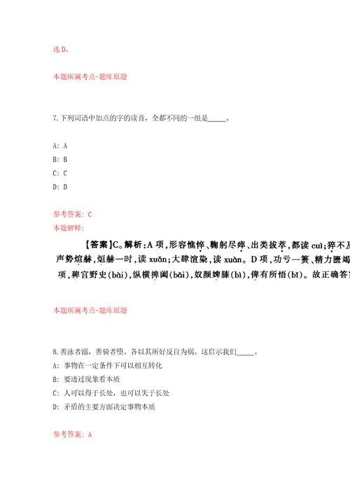 四川绵阳市水利规划设计研究院有限公司招考聘用工作人员模拟考核试题卷6