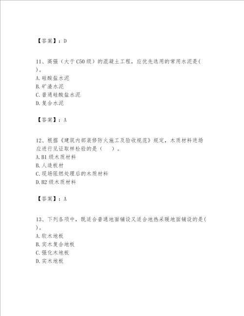 一级建造师之一建建筑工程实务题库（易错题）word版