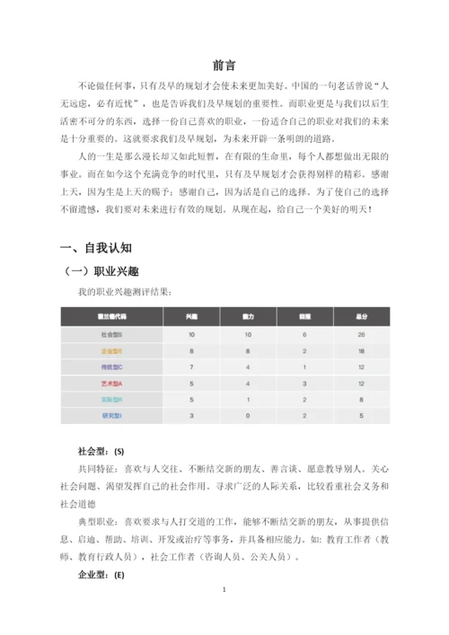 11页5600字行政管理专业职业生涯规划.docx