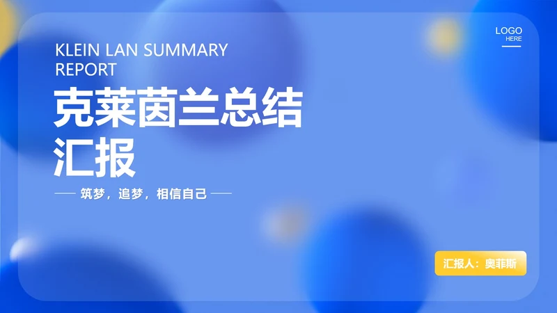 蓝色水彩风总结汇报PPT模板