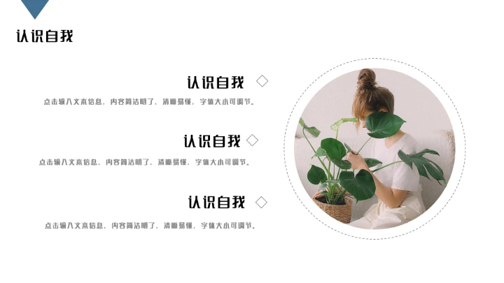 清新简约大学生职业生涯规划PPT