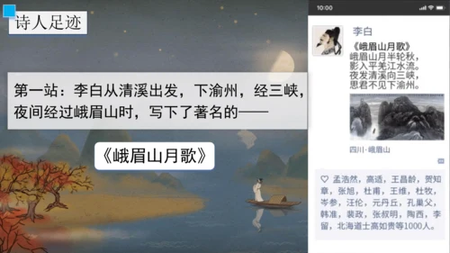 13 唐诗五首《渡荆门送别》课件
