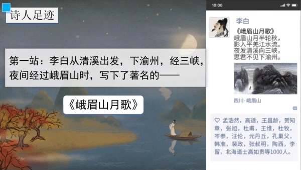 13 唐诗五首《渡荆门送别》课件
