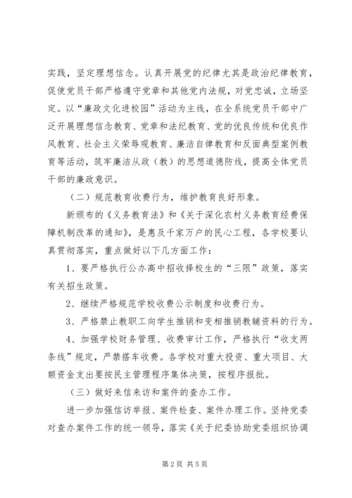 教育局纪检监察工作思路和工作计划.docx