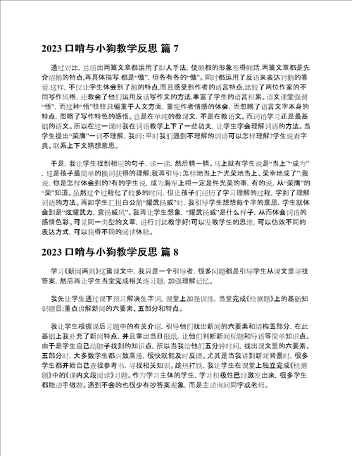 2023口哨与小狗教学反思