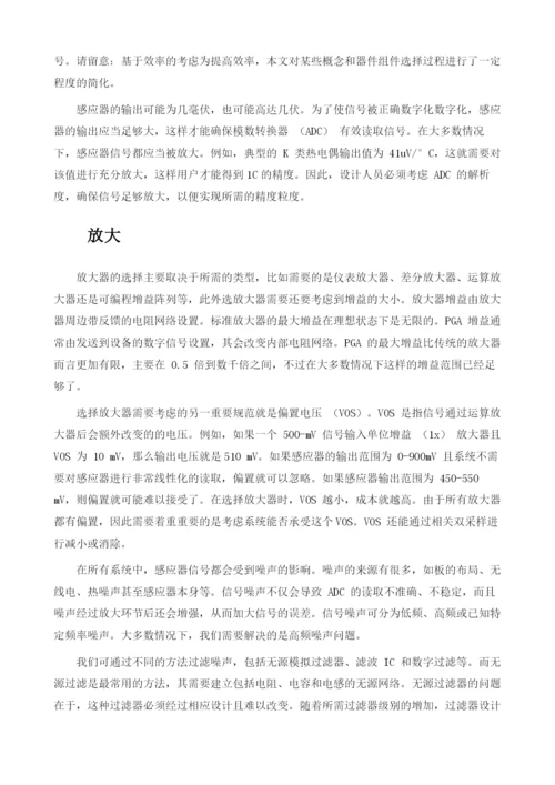 详解跟踪感应器的信号路径.docx