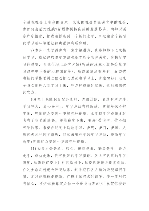 高中班主任期末评语-班主任评语.docx