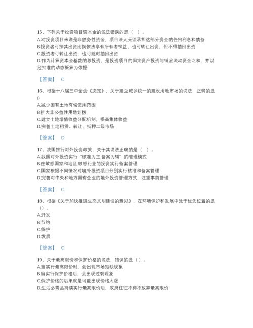 2022年中国咨询工程师之宏观经济政策与发展规划通关题库A4版打印.docx