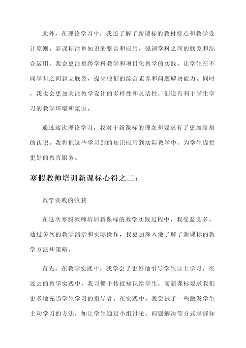 寒假教师培训新课标心得