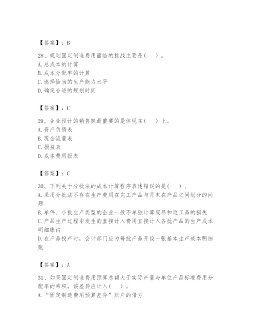 2024年初级管理会计之专业知识题库含答案【名师推荐】.docx