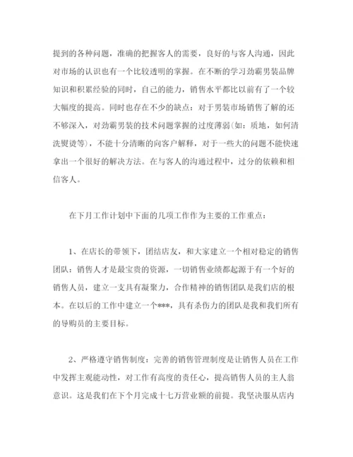 精编之精选业务经理个人月度工作总结范文两篇.docx