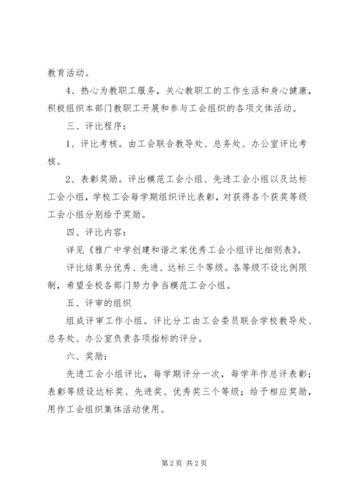 雅广中学优秀工会小组评比活动方案.docx