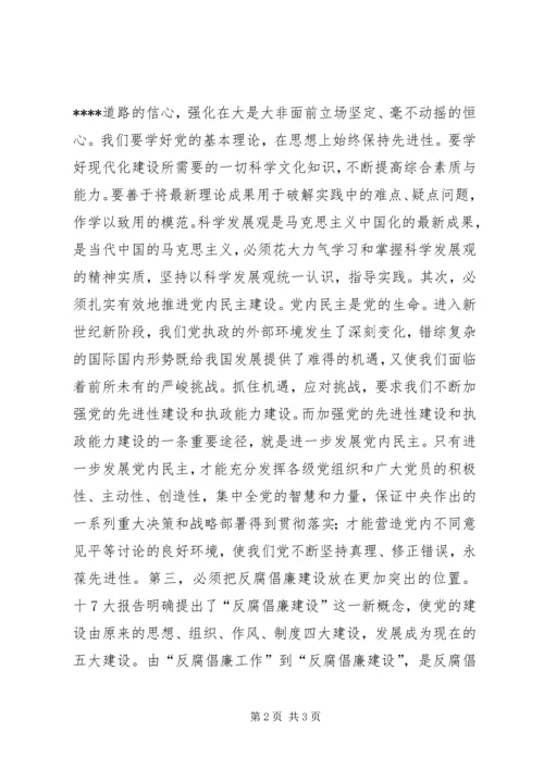 学习十7大精神体会 (2).docx