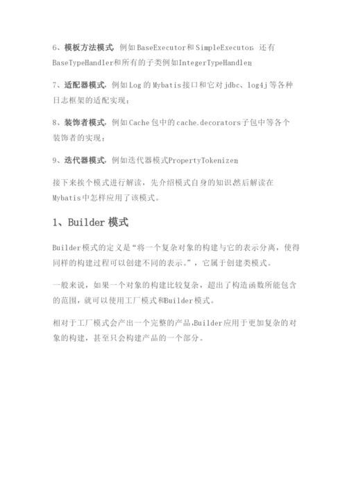 Mybatis中经典的9种设计模式.docx