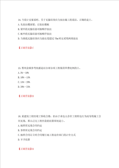 一级建造师建筑工程考试试题模拟训练含答案第48次