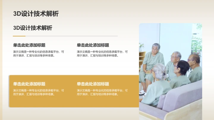 黄色3D风客厅设计PPT