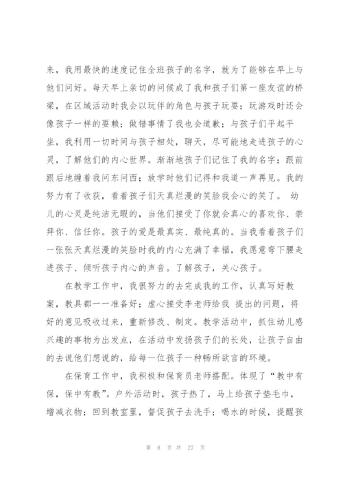 幼师实习教育月度工作总结范文.docx