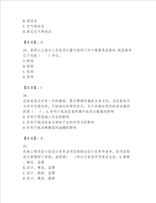 2023一级建造师机电工程实务题库完美版