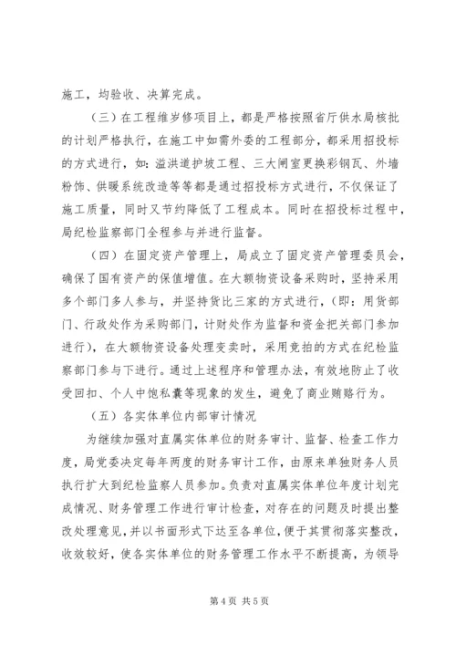 落实省水利厅治理商业贿赂实施方案工作情况汇报.docx