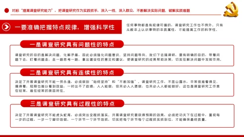 中青年干部培训班重要讲话七种能力PPT