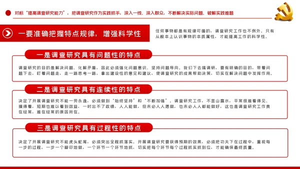 中青年干部培训班重要讲话七种能力PPT
